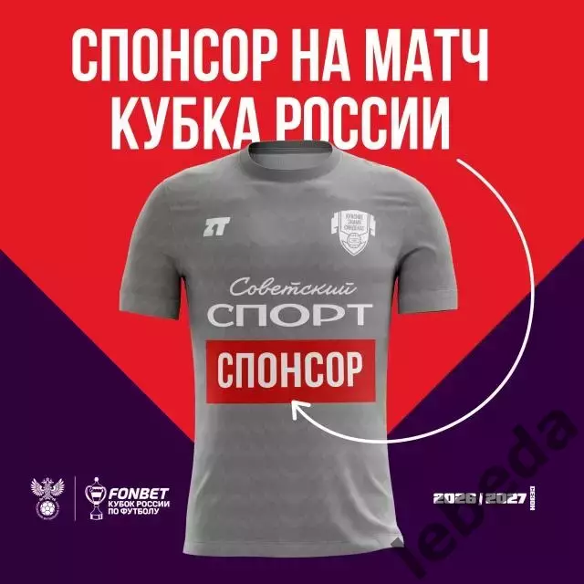 Красное Знамя Ногинск - СКА Хабаровск - 2026 / 2027. (9.09.26.) Кубок регионов 3