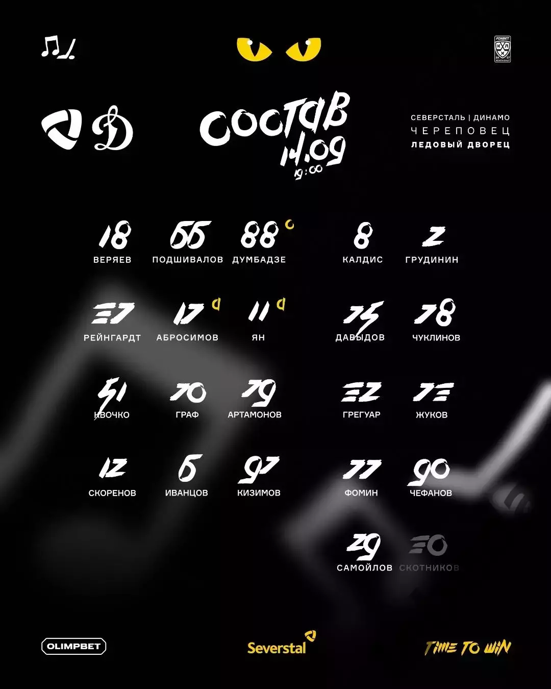 Северсталь Череповец - Динамо Москва - 2026/2027 г. (14.09.26.) 1