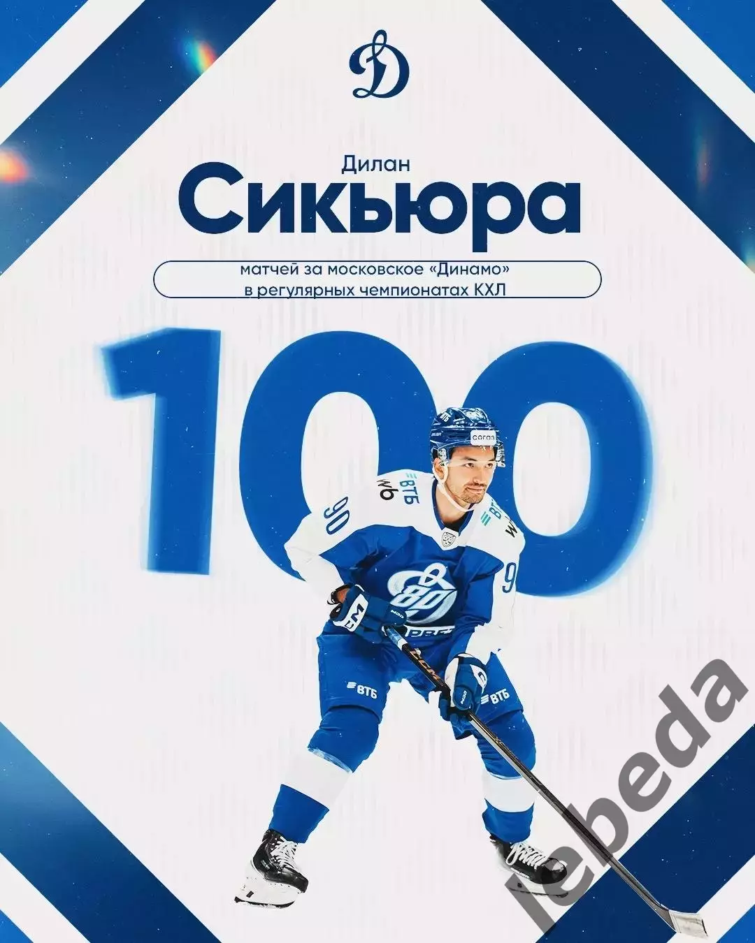 Северсталь Череповец - Динамо Москва - 2026/2027 г. (14.09.26.) 3