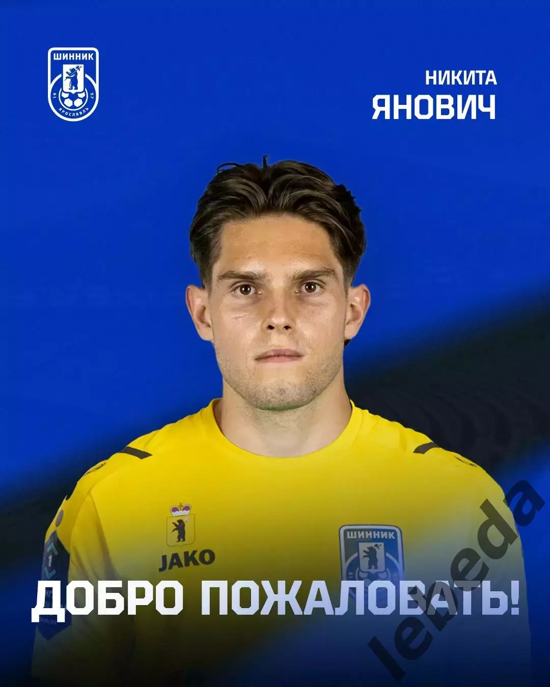 Шинник Ярославль - Урал ЕКатеринбург - 2026/2027 г. (14.09.26.) 3