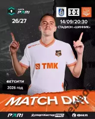 Шинник Ярославль - Урал ЕКатеринбург - 2026/2027 г. (14.09.26.)