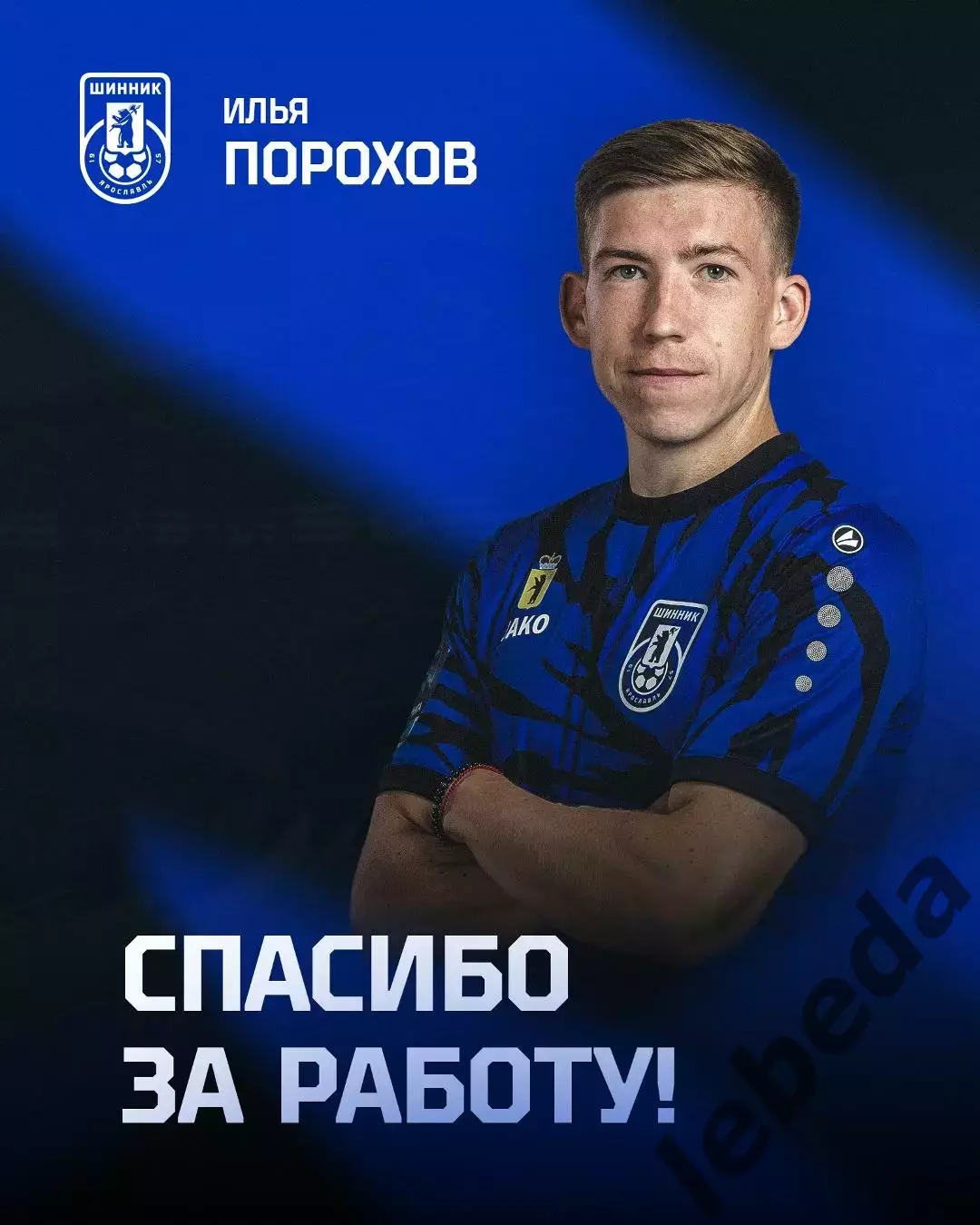 Шинник Ярославль - Урал ЕКатеринбург - 2026/2027 год. (14.09.26.) 3
