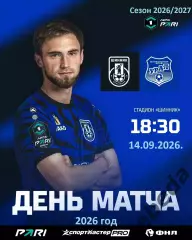 Шинник Ярославль - Урал ЕКатеринбург - 2026/2027 год. (14.09.26.)