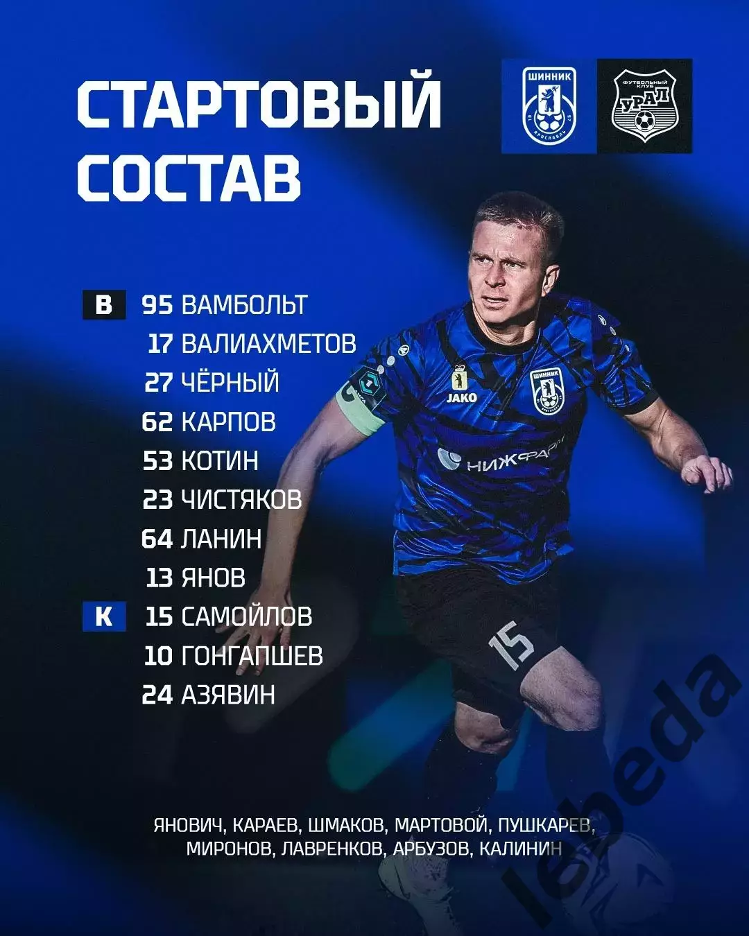 Шинник Ярославль - Урал ЕКатеринбург - 2026/2027 год. (14.09.26.) 1