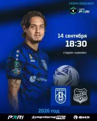 Шинник Ярославль - Урал ЕКатеринбург - 2026/2027 год. (14.09.26.)