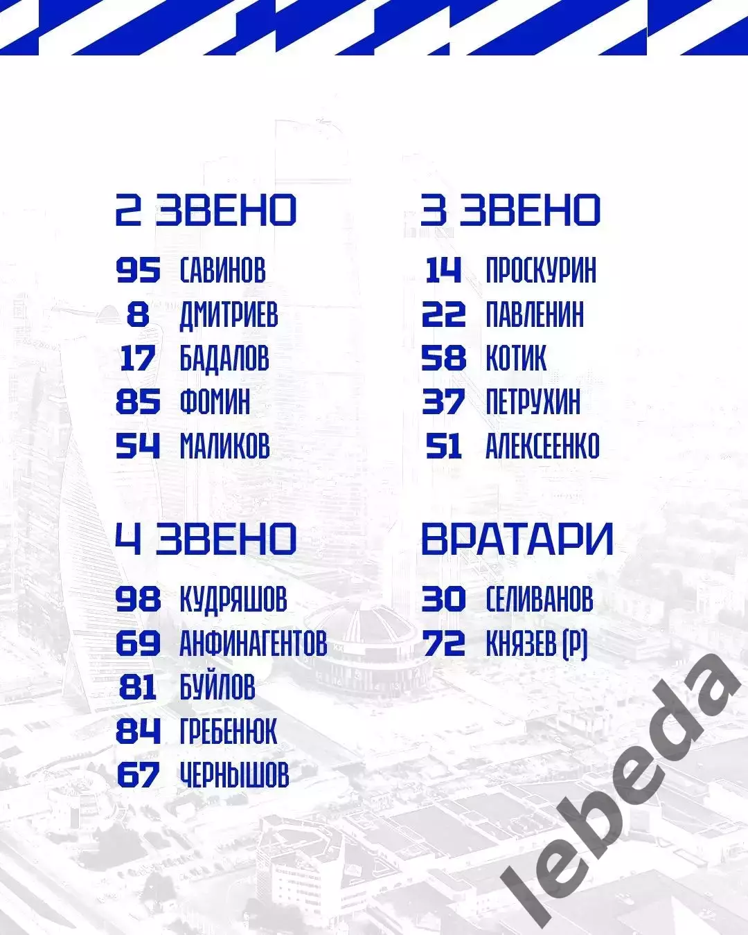 Красная Армия - МХК Динамо Москва - 2026/2027 год. (14.09.26.) 3