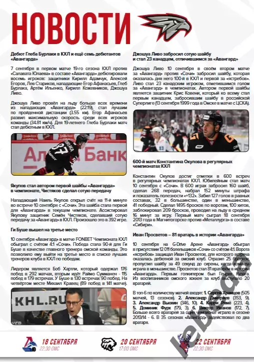 Авангард Омск - Магнитогорск / Екатеринбург - 2026 / 2027. (7.09.26) официальная 1