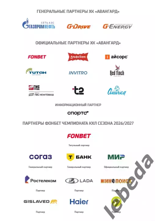 Авангард Омск - Магнитогорск / Екатеринбург - 2026 / 2027. (7.09.26) официальная 7