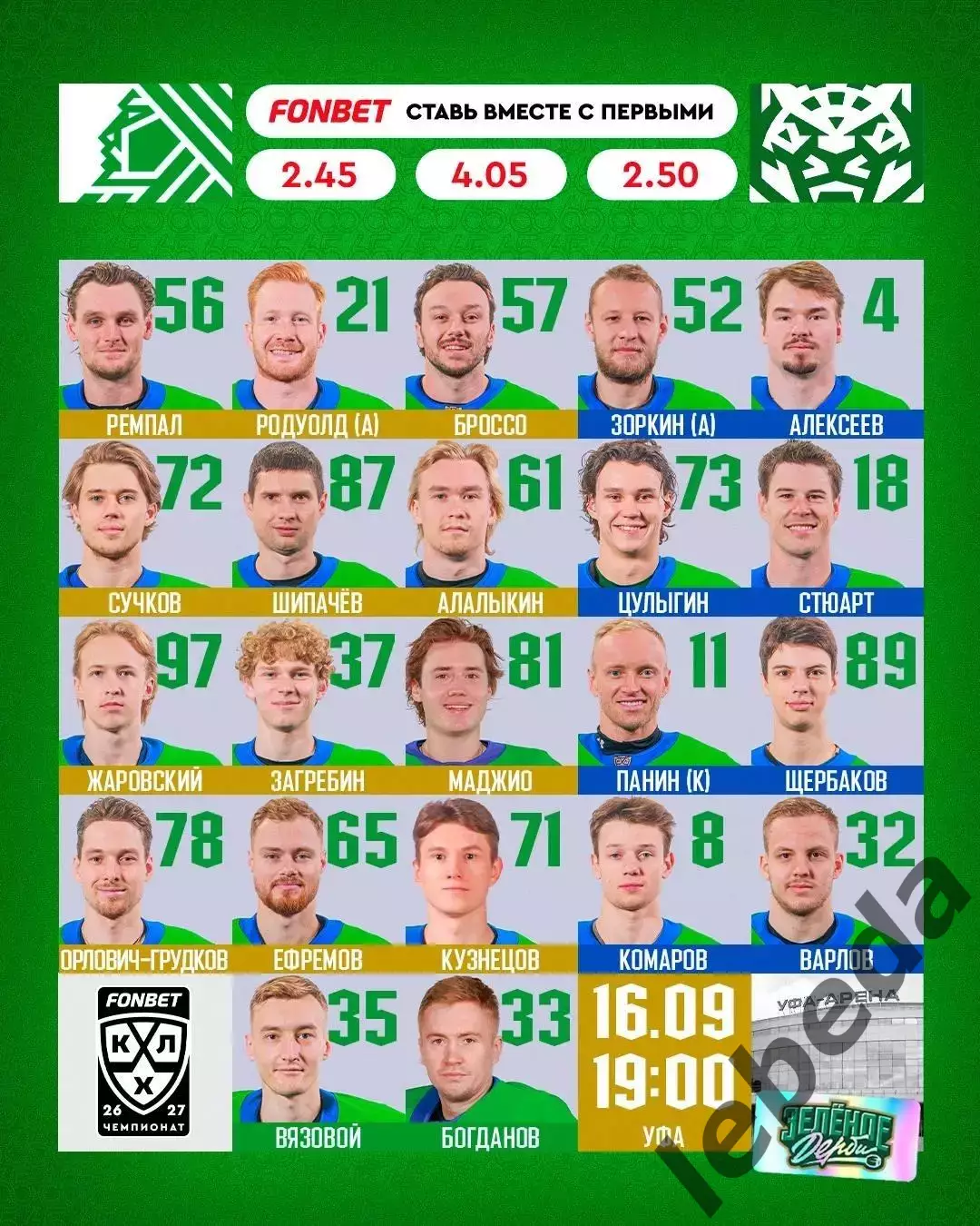 Салават Юлаев Уфа - Ак Барс Казань - 2026 / 2027 год. (16.09.26.) 1