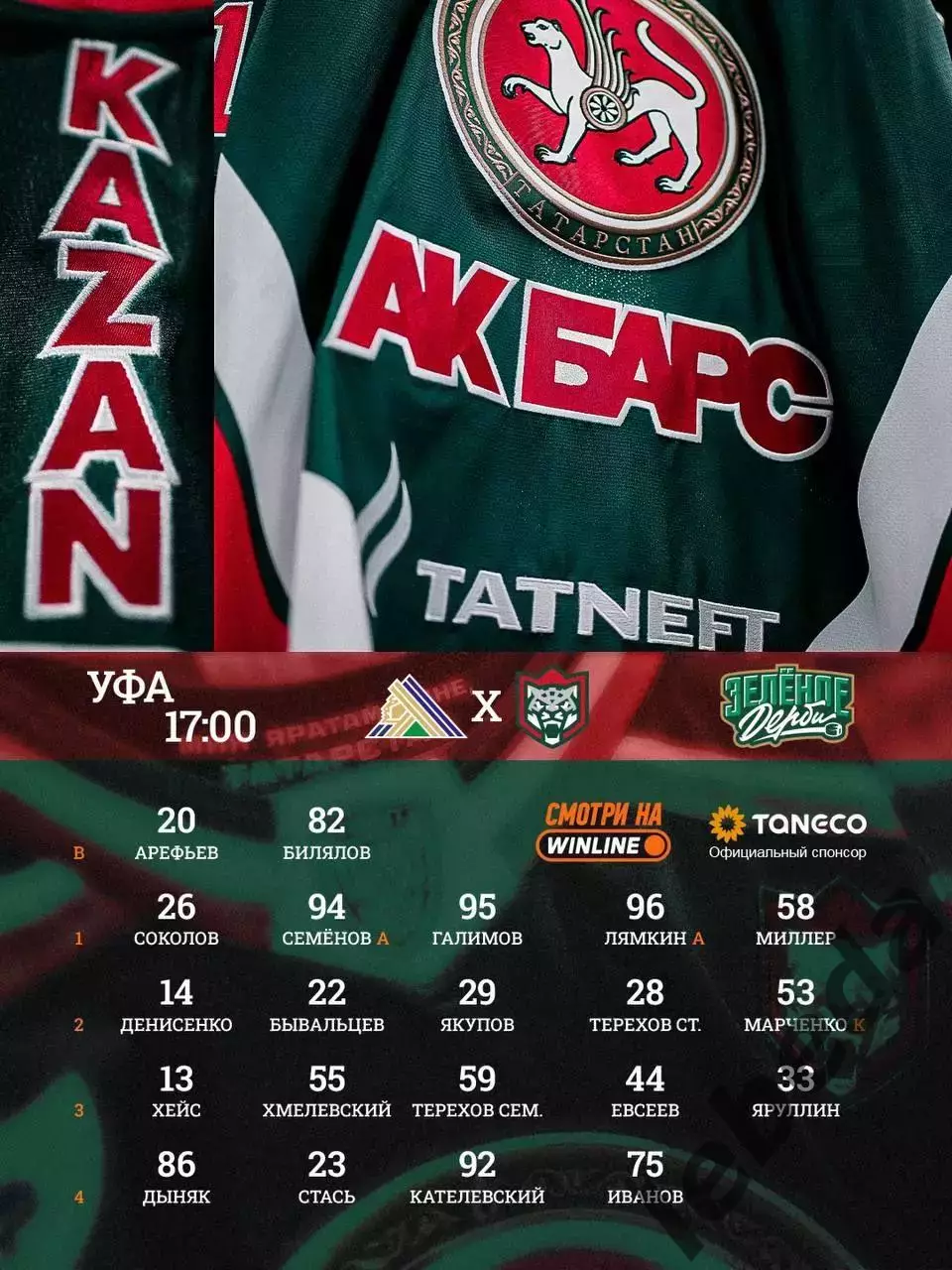 Салават Юлаев Уфа - Ак Барс Казань - 2026 / 2027 год. (16.09.26.) 2