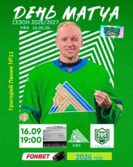 Салават Юлаев Уфа - Ак Барс Казань - 2026 / 2027 год. (16.09.26.)