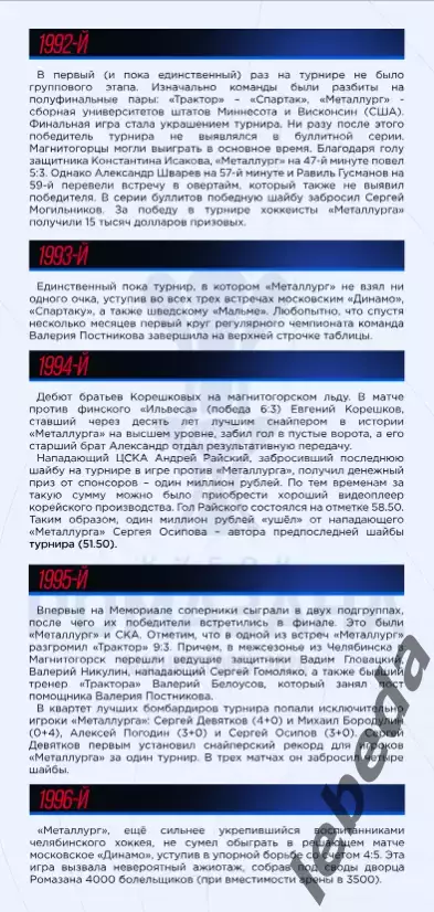 Турнир Ромазана-2026 г. (Магнитоорск,Уфа,Трактор,Хабаровск,Лада.) официальная. 1
