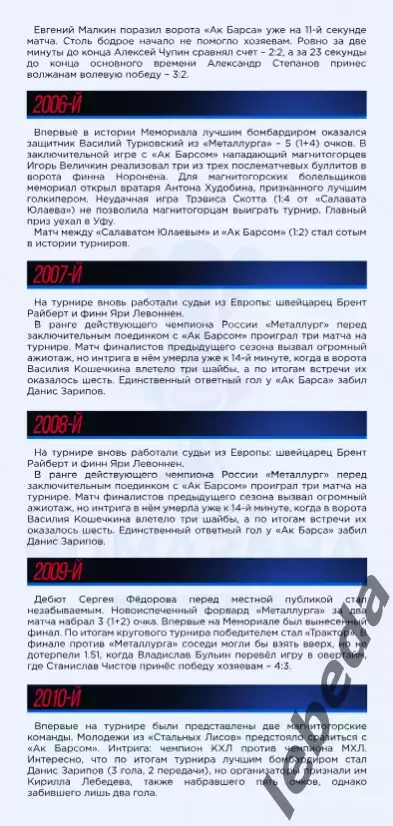 Турнир Ромазана-2026 г. (Магнитоорск,Уфа,Трактор,Хабаровск,Лада.) официальная. 4
