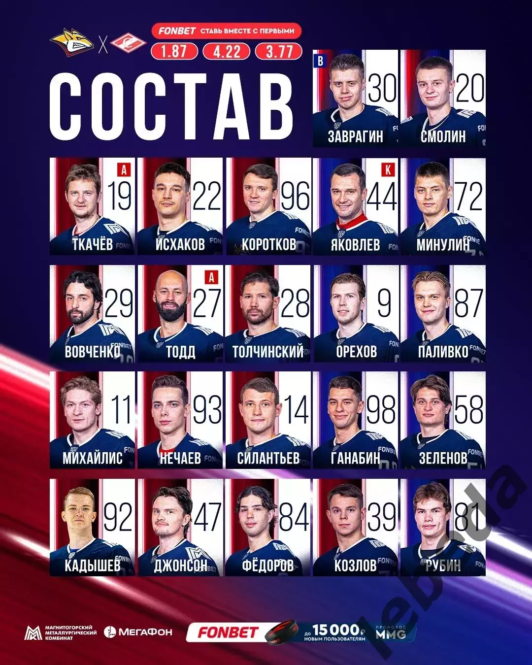 Металлург Магнитогорск - Спартак Москва - 2026 / 2027 год. (16.09.26.) 1