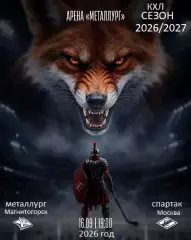 Металлург Магнитогорск - Спартак Москва - 2026 / 2027 год. (16.09.26.)