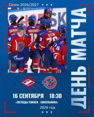 Спартак МАХ - Академия СКА (Санкт-Петербург) - 2026/2027 год. (16.09.26.)