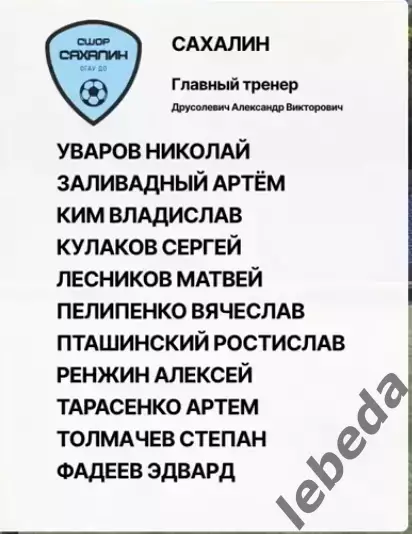 СКА Хабаровск (Юнош) - Сахалин (юн) - 2026/2027 г. (17.09.26.) U-16 1