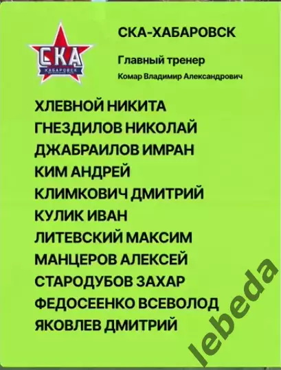 СКА Хабаровск (Юнош) - Сахалин (юн) - 2026/2027 г. (17.09.26.) U-16 2