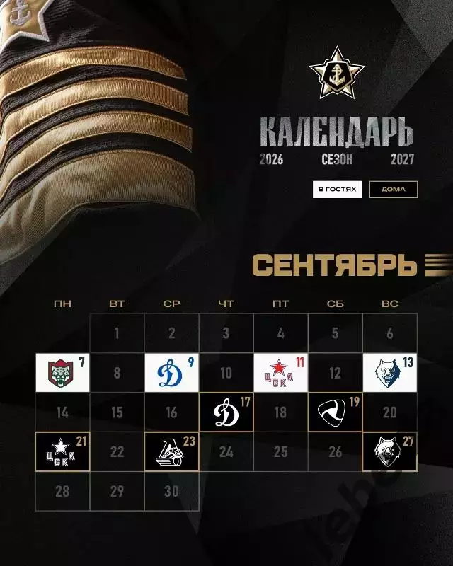 Адмирал Владивосток - Динамо Москва - 2026/2027 год. (17.09.26.) 3