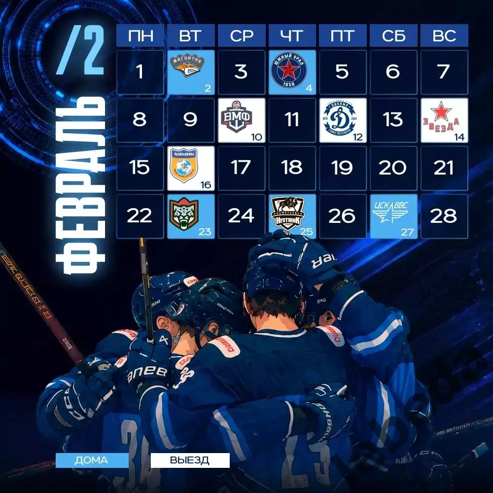 Календарь Динамо Алтай Барнаул - 2026/2027 г. 6