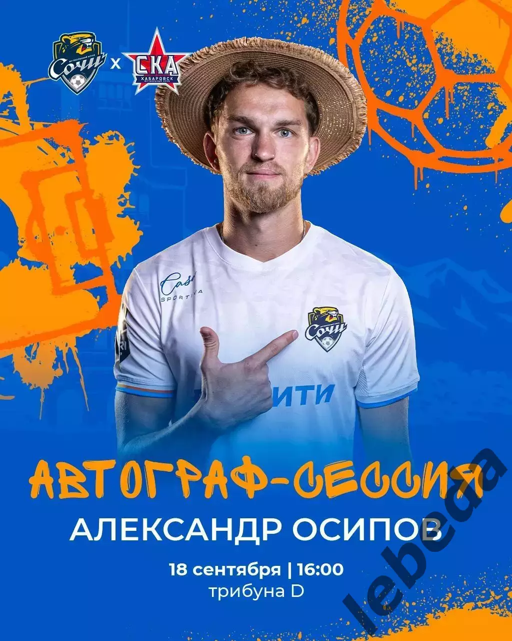 Сочи - СКА Хабаровск - 2026 / 2027 год ( 18.09.26.) 3