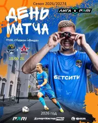 Сочи - СКА Хабаровск - 2026 / 2027 год ( 18.09.26.)
