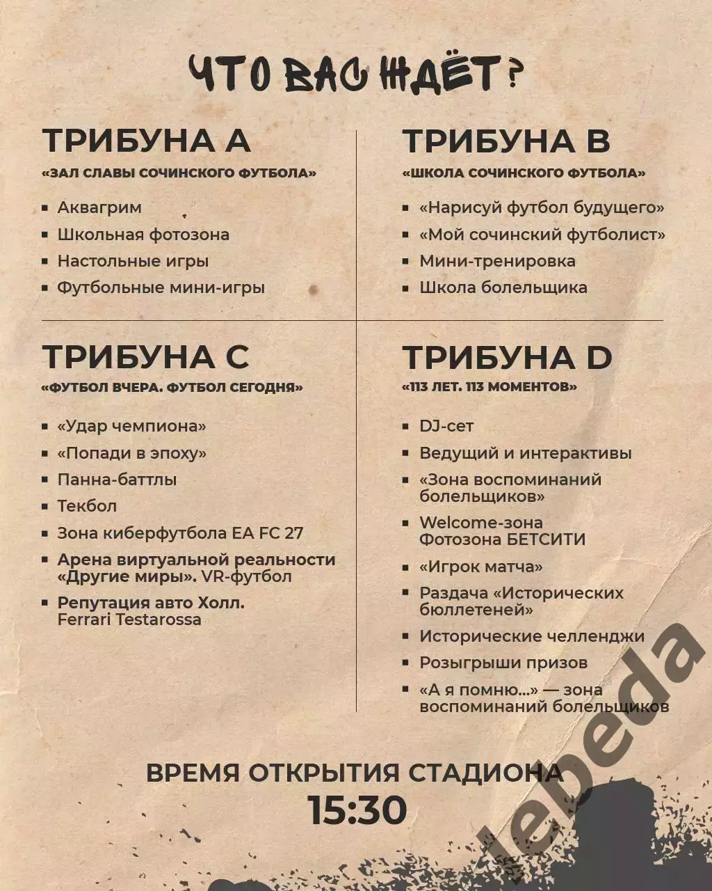 Сочи - СКА Хабаровск - 2026 / 2027 год ( 18.09.2026.) 3