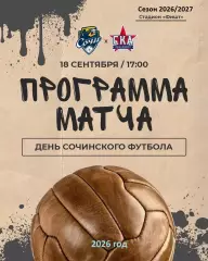 Сочи - СКА Хабаровск - 2026 / 2027 год ( 18.09.2026.)