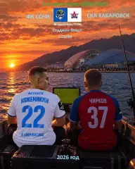 Сочи - СКА Хабаровск - 2026 / 2027 го. ( 18.09.2026.)