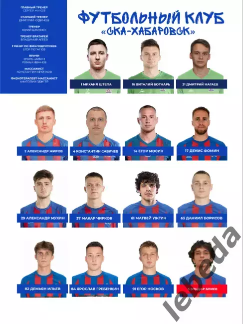 Сочи - СКА Хабаровск - 2026 / 2027 го. ( 18.09.2026.) Официальная 3