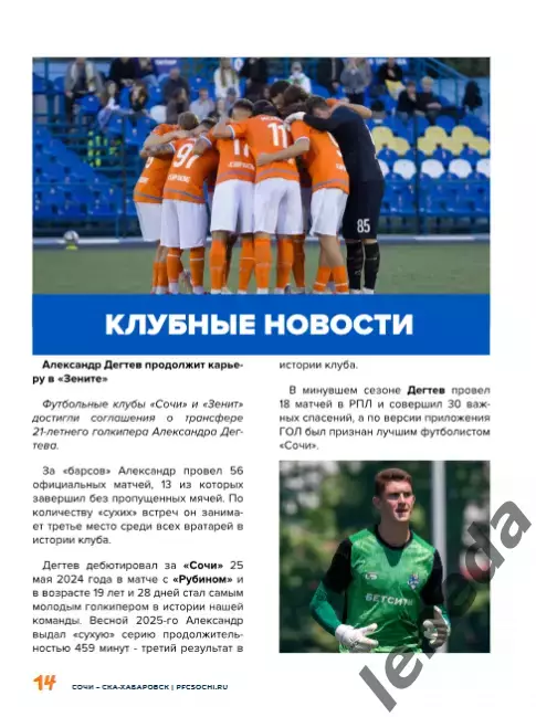 Сочи - СКА Хабаровск - 2026 / 2027 го. ( 18.09.2026.) Официальная 4