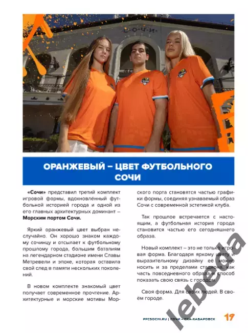 Сочи - СКА Хабаровск - 2026 / 2027 го. ( 18.09.2026.) Официальная 6