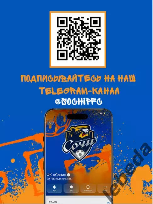 Сочи - СКА Хабаровск - 2026 / 2027 го. ( 18.09.2026.) Официальная 7