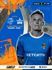 Сочи - СКА Хабаровск - 2026 / 2027 го. ( 18.09.2026.) Официальная