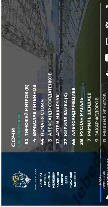 Сочи - СКА Хабаровск - 2026 / 2027 го. ( 18.09.2026.) 1