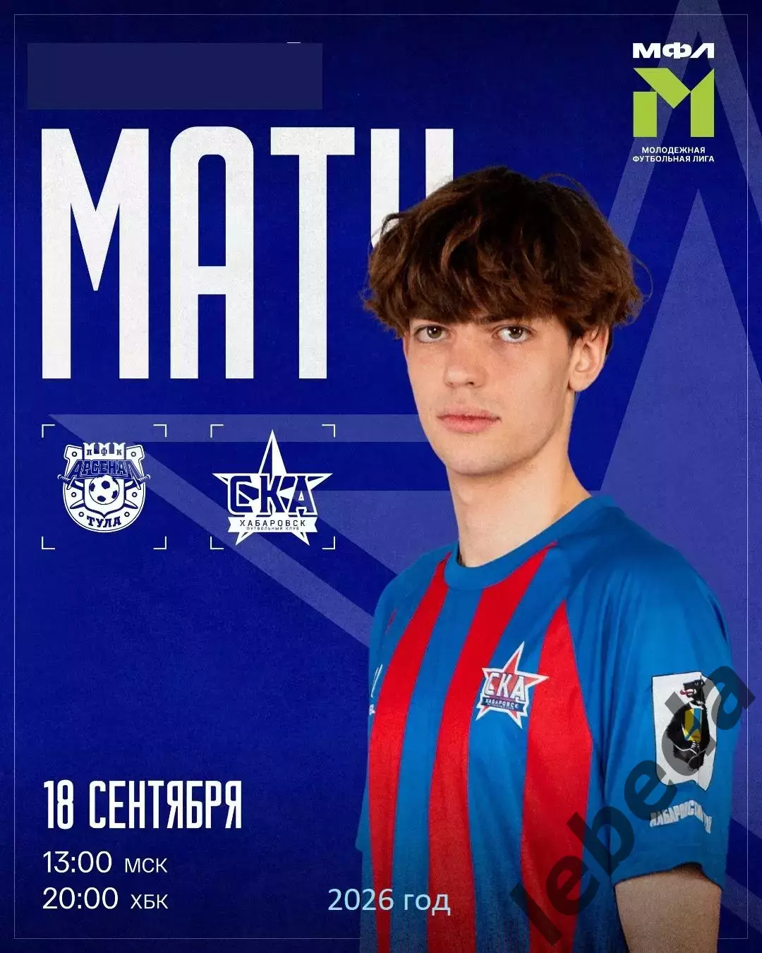 Арсенал Тула (Мол) - СКА Хабаровск - 2026 / 2027 год. ( 18.09.2026.)