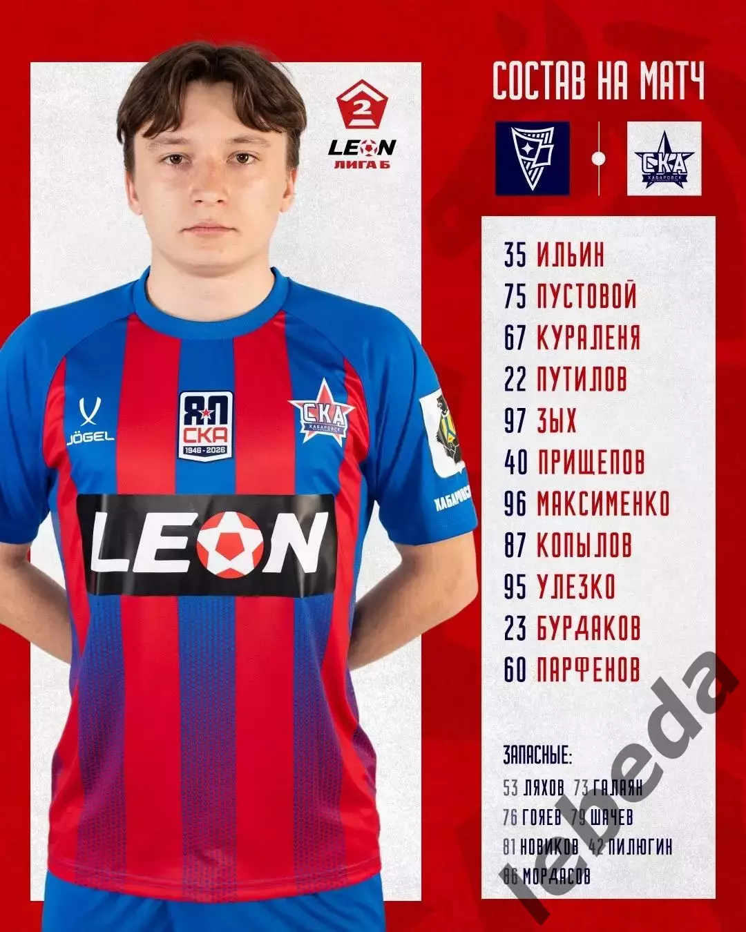Родина-3 (Москва) - СКА-2 Хабаровск - 2026 / 2027 го. ( 19.09.2026.) 1