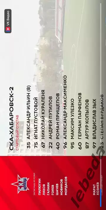 Родина-3 (Москва) - СКА-2 Хабаровск - 2026 / 2027 год. ( 19.09.2026.) 2