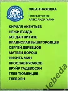 Океан Находка - СКА Хабаровск - 2026 / 2027 год. (20.09.2026.) U-18 2