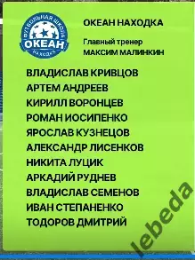 Океан Находка - СКА Хабаровск - 2026 / 2027 год. (20.09.2026.) U-16 2