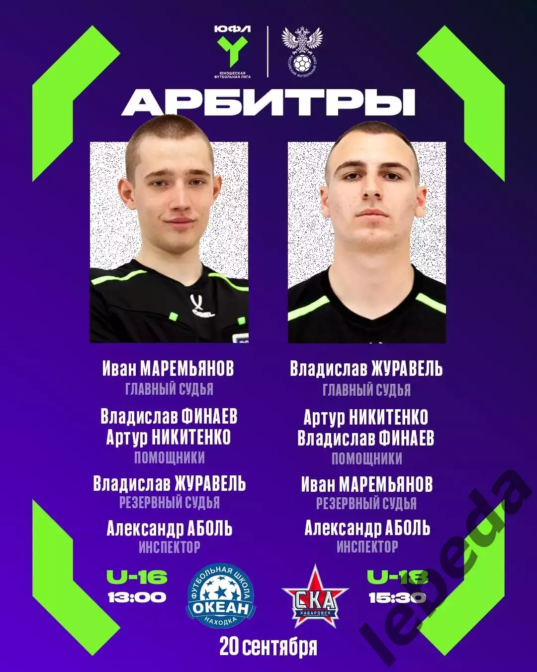 Океан Находка - СКА Хабаровск - 2026 / 2027 год. (20.09.2026.) U-16 3