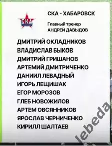 Океан Находка - СКА Хабаровск - 2026 / 2027 г. (20.09.2026.) U-18 1