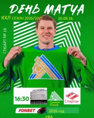 Салават Юлаев Уфа - Спартак Москва - 2026 / 2027 год. ( 20.09.2026.)