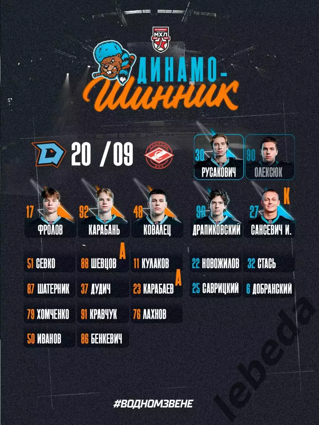 Динамо Шинник Бобруйск - Спартак МАХ Москва - 2026 / 2027 год. ( 20.09.2026.) 1