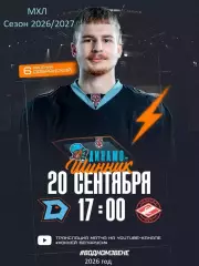 Динамо Шинник Бобруйск - Спартак МАХ Москва - 2026 / 2027 год. ( 20.09.2026.)