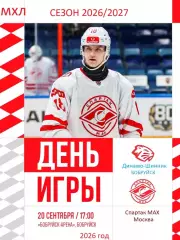 Динамо Шинник Бобруйск - Спартак МАХ Москва - 2026 / 2027 год. ( 20.09.2026.)