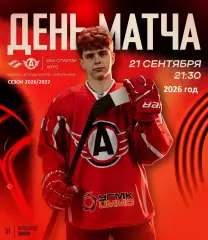 МХК Спартак Москва - АВТО Екатеринбург - 2026 / 2027 год. ( 21.09.2026.)