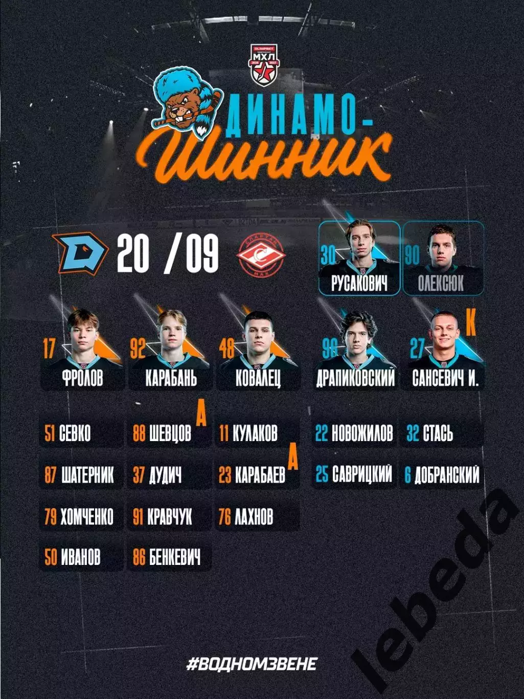 Динамо Шинник Бобруйск - Спартак МАХ Москва - 2026 / 2027 год. ( 20.09.2026.) 1