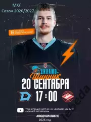 Динамо Шинник Бобруйск - Спартак МАХ Москва - 2026 / 2027 год. ( 20.09.2026.)