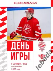 Спартак МАХ Москва - Крылья Советов Москва - 2026 / 2027 год. (11.09.2026.)